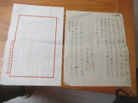 商务印书馆毛笔信扎 袁伯樵 (1900—1996)嵊县人曾担任中华全国中医学会理事、河北中医学会副理事长、中国佛教协会理事等职。