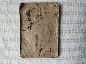 星录小楷