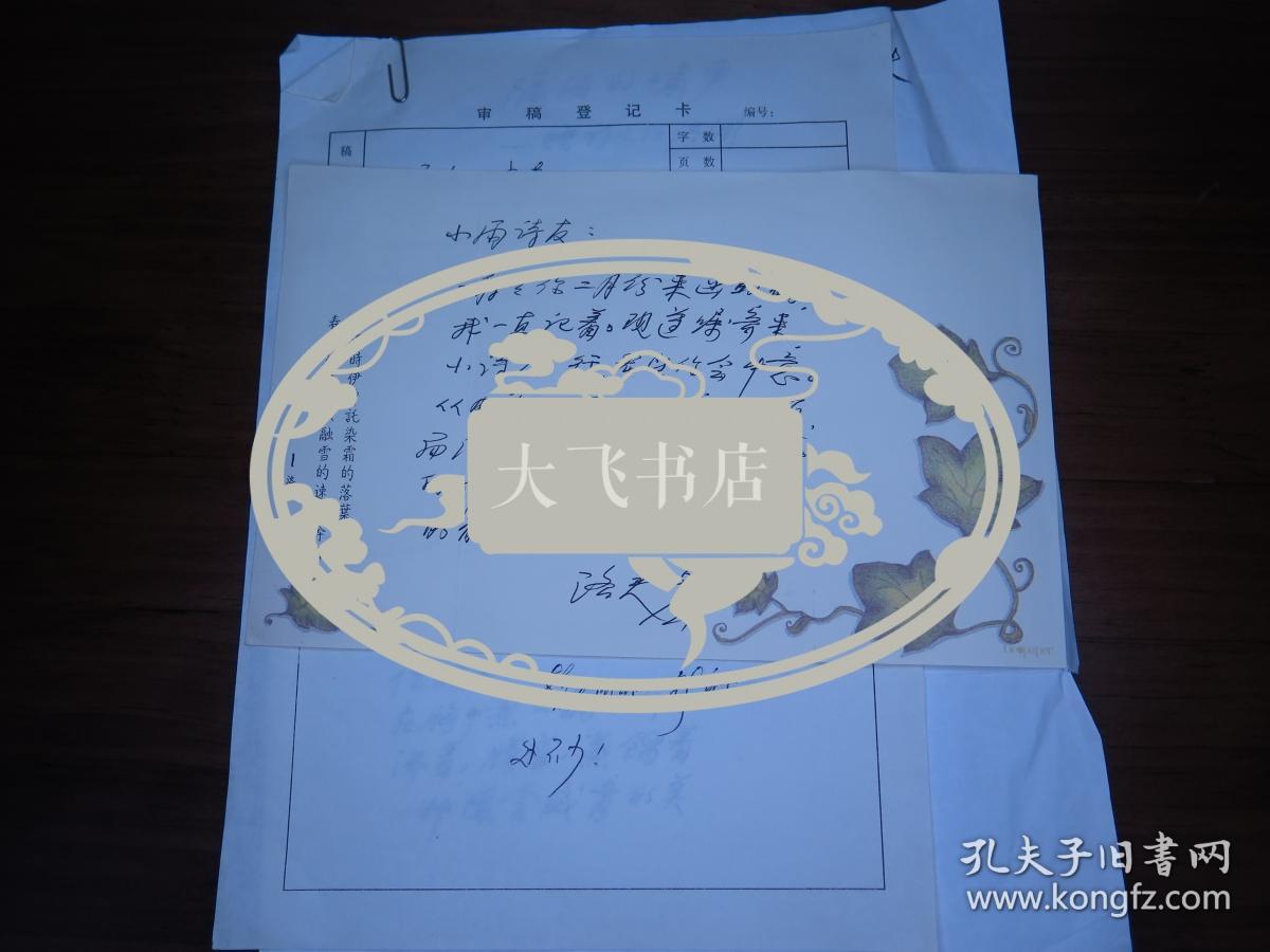 洛夫【诺贝尔文学奖提名者、台湾著名诗人 】信札一通 诗稿一页 合拍！