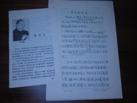 克非提供；关于陈白尘 5页全 使用中国戏剧出版社稿纸！
