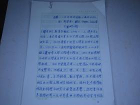 王丽娜（北京图书馆参考研究部中国学研究员）翻译手稿；高适；一个有特殊情趣与风格的诗人 40页全