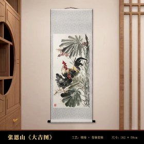 手绘作品（已装裱），03-张恩山，中美协会员，精选卷轴作品，162*59cm【大吉图】