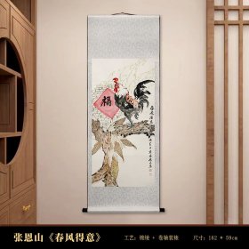 手绘作品（已装裱），09-张恩山-卷轴画作，中美协会员，精选卷轴作品，162*59cm【春风得意】【春节期间快递休假，于2月18日发货】