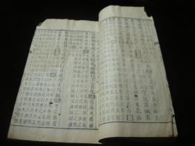 清乾隆武英殿版同治年重刊《十三经注疏--礼记注疏》卷8-10【前后几页有虫蛀】