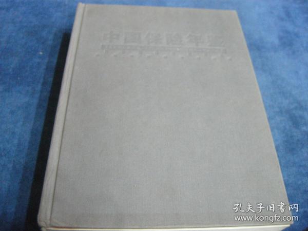 中国保险年鉴--2004