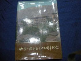 甘肃日报创刊三十五周年纪念