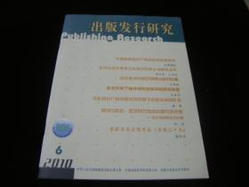 出版发行研究2010-6