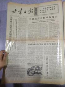 早期老报纸：1975年4月23日《甘肃日报》