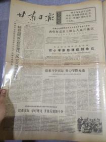 早期老报纸：1975年5月19日《甘肃日报》