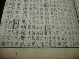 清乾隆武英殿版同治年重刊《十三经注疏--左传注疏》卷52-54【前后几页有虫蛀】