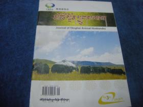 青海畜牧业季刊2018年3（藏文）
