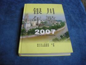 银川年鉴2007