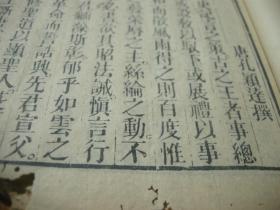 清乾隆武英殿版同治年重刊《十三经注疏--尚书注疏》卷1【前后几页有虫蛀】