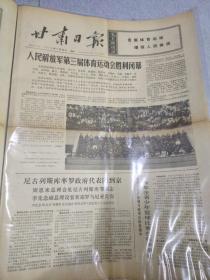 早期老报纸：1975年5月26日《甘肃日报》