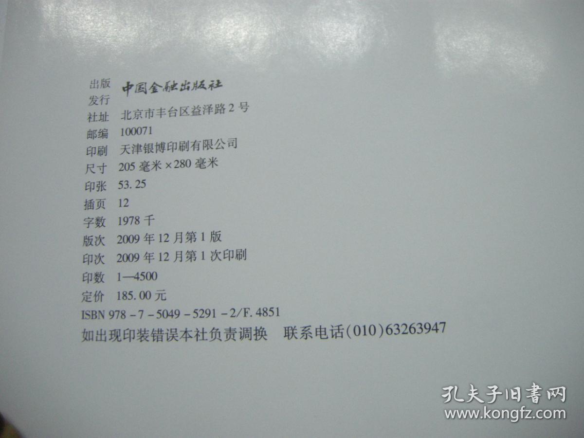 中国工商银行年鉴,,2009