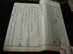 清乾隆武英殿版同治年重刊《十三经注疏--周礼注疏》卷22-24【前后几页有虫蛀】