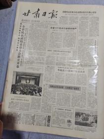 早期老报纸：1984年2月21日《甘肃日报》