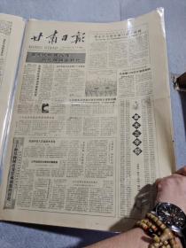 早期老报纸：1984年2月13日《甘肃日报》