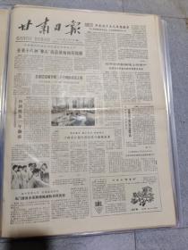 早期老报纸：1984年2月6日《甘肃日报》