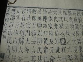 清乾隆武英殿版同治年重刊《十三经注疏--周礼注疏》卷22-24【前后几页有虫蛀】