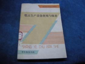 糕点生产设备使用与保养。