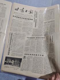 早期老报纸：1984年2月24日《甘肃日报》