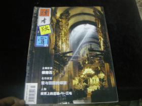 读者欣赏 2003年7 月刊