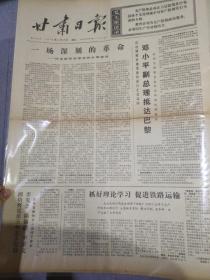 早期老报纸：1975年5月13日《甘肃日报》