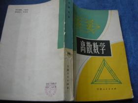 离散数学～