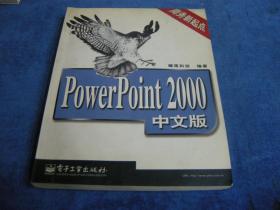 PowerPoint 2000中文版