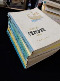 中国古代史常识（全六册）
