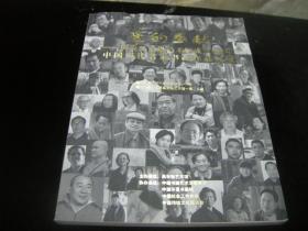 爱的奉献 庆祝吴东魁艺术馆成立5周年中国当代名家书画作品特展·