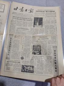 早期老报纸：1984年2月1日《甘肃日报》