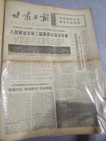 早期老报纸：1975年5月12日《甘肃日报》