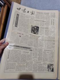 早期老报纸：1984年2月7日《甘肃日报》