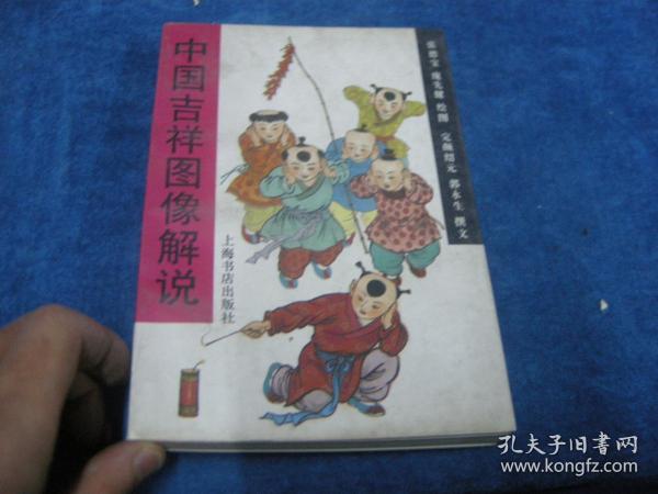 早期周易八卦系列；中国吉祥图像解说.