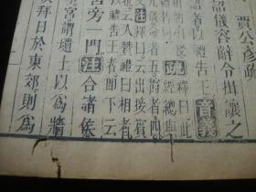 清乾隆武英殿版同治年重刊《十三经注疏--周礼注疏》卷37-39【前后几页有虫蛀】