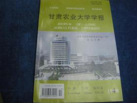 甘肃农业大学学报（季刊，1998年第33卷第4期）