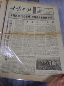 早期老报纸：1975年11月4日《甘肃日报》