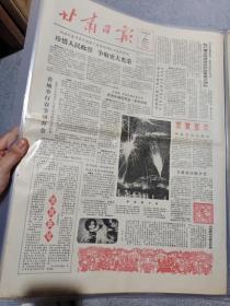 早期老报纸：1984年2月2日《甘肃日报》