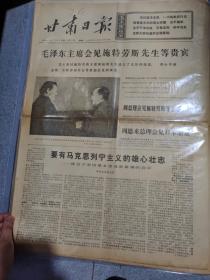 早期老报纸：1975年1月17日《甘肃日报》