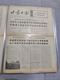 早期老报纸：1976年4月17日《甘肃日报》