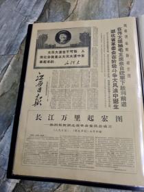 早期老报纸：1968年2月7日《江西日报》长江万里起宏图