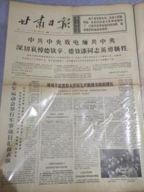 早期老报纸：1975年5月21日《甘肃日报》