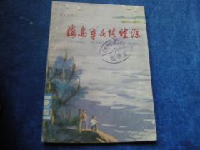 海岛军民情谊深、、