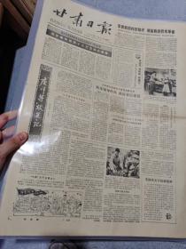 早期老报纸：1984年2月12日《甘肃日报》