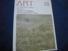 上海美术丛书.Art in shanghai.2012年第4.总115期