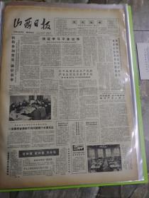早期老报纸：1983年12月14日《山西日报》积极参加整党做好表率