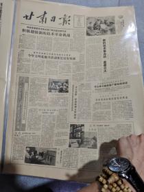 早期老报纸：1984年2月25日《甘肃日报》