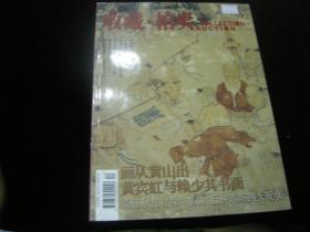 收藏/拍卖（2008年12期），